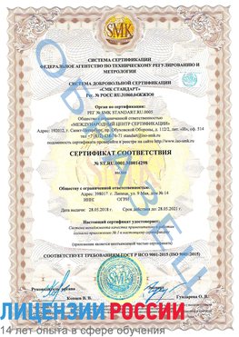 Образец сертификата соответствия Керчь Сертификат ISO 9001